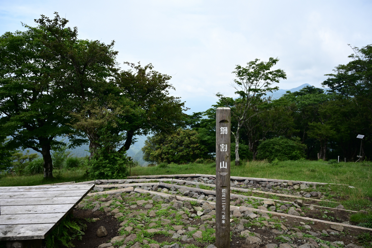 鍋割山