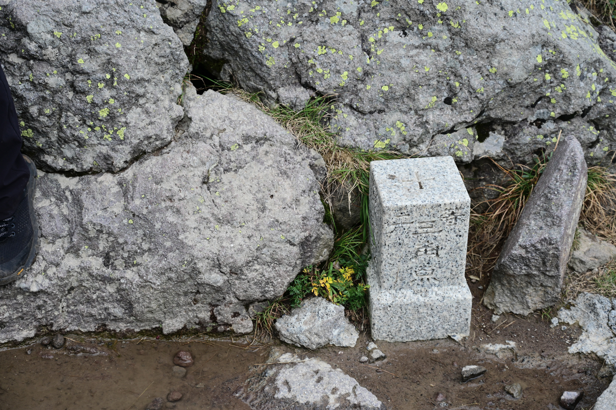 日光白根山の三角点