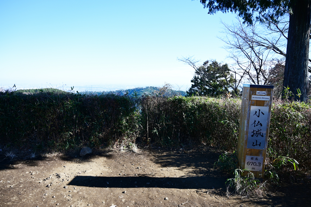 小仏城山