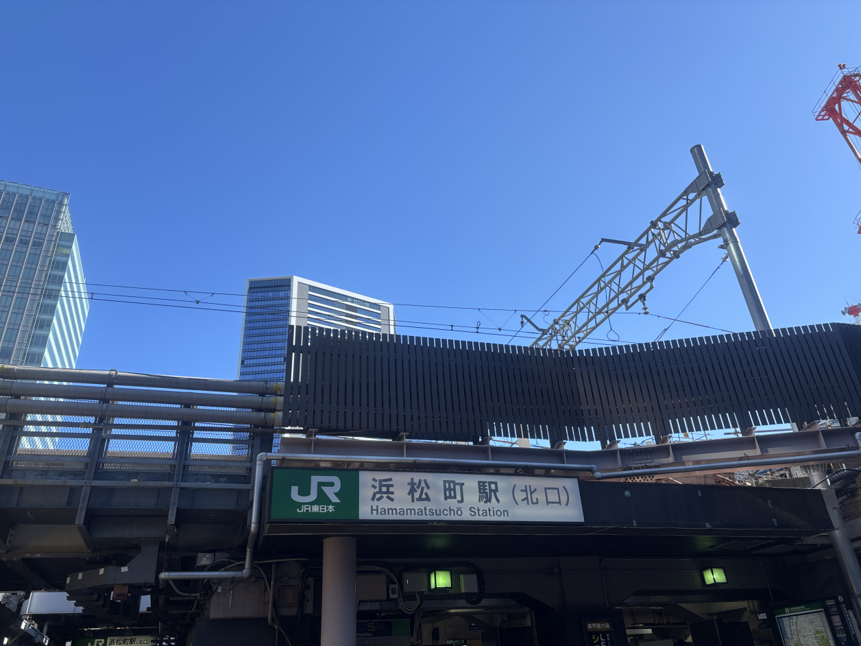 浜松町駅