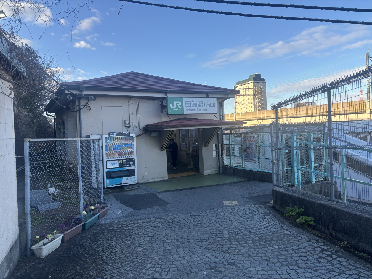 田端駅